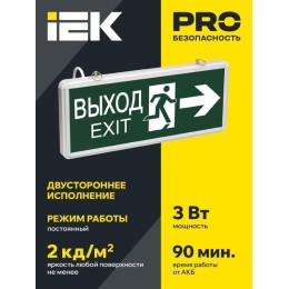 Светильник светодиодный ССА 1003 "ВЫХОД-EXIT" стрелка/фигура 3Вт аварийный двусторонний IEK LSSA0-10