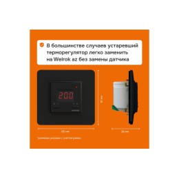 Терморегулятор для теплого пола с Wi-Fi az bk Welrok 4660251140540