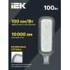 Светильник светодиодный ДКУ 1012-100Ш 5000К IP65 уличный консольный сер. IEK LDKU1-1012-100-5000-K03