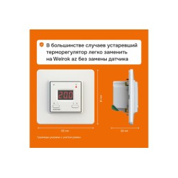 Терморегулятор для теплого пола с Wi-Fi az Welrok 4660251140199