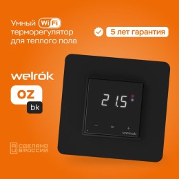 Терморегулятор для теплого пола с Wi-Fi оz bk Welrok 4660251140601