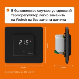 Терморегулятор для теплого пола с Wi-Fi оz bk Welrok 4660251140601