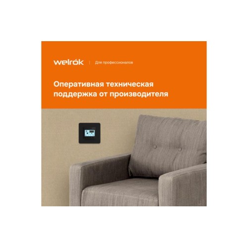 Терморегулятор pro bk Welrok 4660251140571