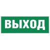 Этикетка самоклеящаяся "Выход" SSA-101 INFO-SSA-111 ЭРА Б0048480