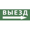 Этикетка самоклеящаяся 350х130мм "Выезд/стрелка направо" SSA-101 INFO-SSA-113 ЭРА Б0048482