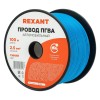 Провод ПГВА 2.5 С бухта (м) Rexant 01-6545