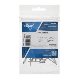 Заклепка 4.0х10 (пакет) (уп.20шт) Tech-Krep/Zitar 102572