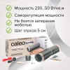 Комплект "Теплый пол" (пленка) PLATINUM 230Вт/кв.м 2.5кв.м CALEO КА000001318