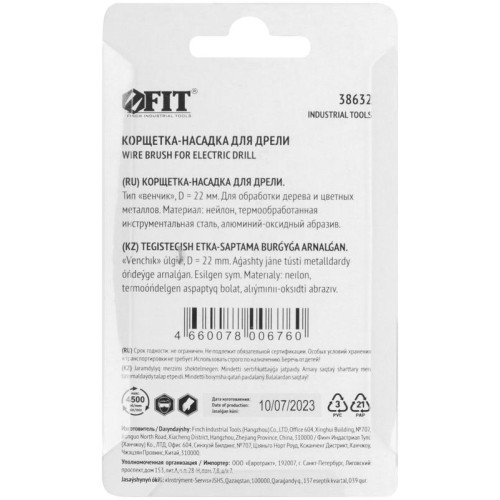 Корщетка венчик нейлоновая со штифтом 22мм FIT 38632