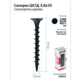 Саморез гипсокартон-дерево 3.8х35 (коробка) (уп.200шт) Tech-Krep/Zitar 102122