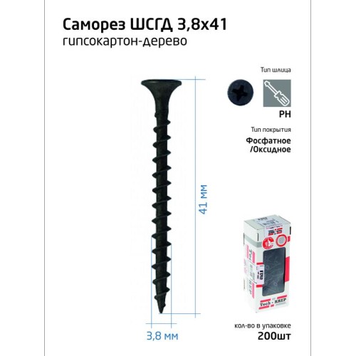 Саморез гипсокартон-дерево 3.8х41 (коробка) (уп.200шт) Tech-Krep/Zitar 102123