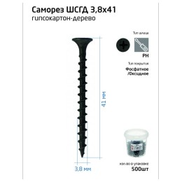 Саморез гипсокартон-дерево 3.8х41 (ведро) (уп.500шт) Tech-Krep/Zitar 100080