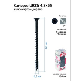 Саморез гипсокартон-дерево 4.2х65 (коробка) (уп.100шт) Tech-Krep/Zitar 102126
