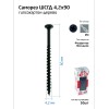 Саморез гипсокартон-дерево 4.2х90 (коробка) (уп.50шт) Tech-Krep/Zitar 112219