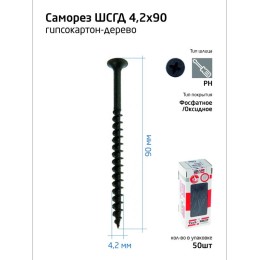 Саморез гипсокартон-дерево 4.2х90 (коробка) (уп.50шт) Tech-Krep/Zitar 112219
