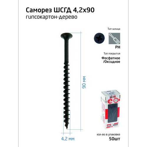 Саморез гипсокартон-дерево 4.2х90 (коробка) (уп.50шт) Tech-Krep/Zitar 112219