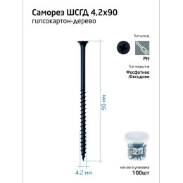 Саморез гипсокартон-дерево 4.2х90 (ведро) (уп.100шт)Tech-Krep/Zitar 100087