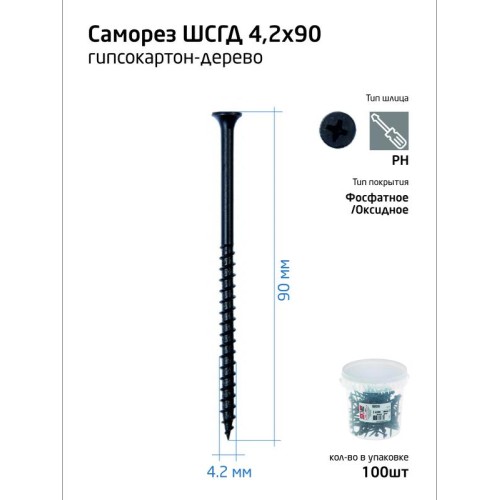 Саморез гипсокартон-дерево 4.2х90 (ведро) (уп.100шт)Tech-Krep/Zitar 100087
