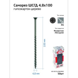 Саморез гипсокартон-дерево 4.8х100 (коробка) (уп.50шт) Tech-Krep/Zitar 112220