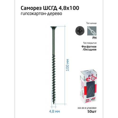 Саморез гипсокартон-дерево 4.8х100 (коробка) (уп.50шт) Tech-Krep/Zitar 112220