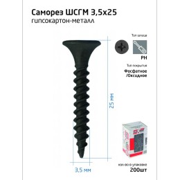 Саморез гипсокартон-металл 3.5х25 (коробка) (уп.200шт) Tech-Krep/Zitar 102129