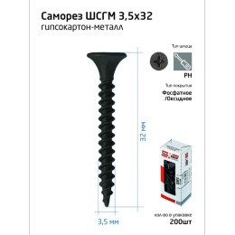 Саморез гипсокартон-металл 3.5х32 (коробка) (уп.200шт) Tech-Krep/Zitar 102699