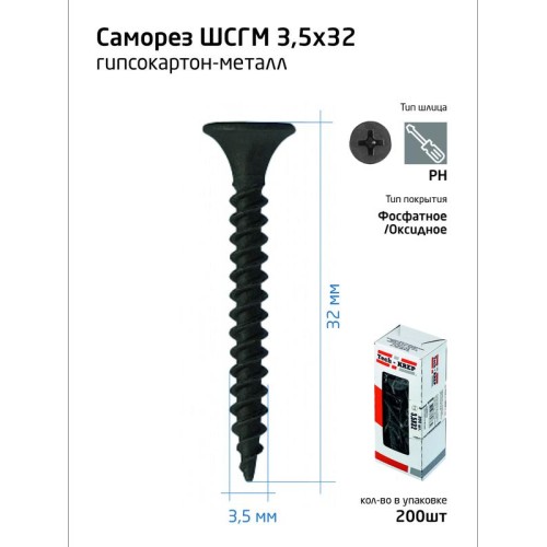 Саморез гипсокартон-металл 3.5х32 (коробка) (уп.200шт) Tech-Krep/Zitar 102699