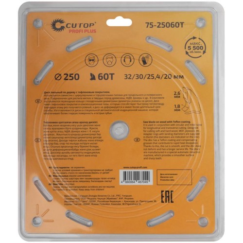 Диск пильный по дереву с тефлоновым покрытием 60Т Profi plus 250х1.8/2.6х32/30/25.4/20мм Cutop 75-25