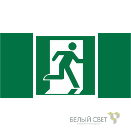 Знак безопасности NPU-2110.E01-02 "Выход здесь (правосторонний)" Белый свет a21249