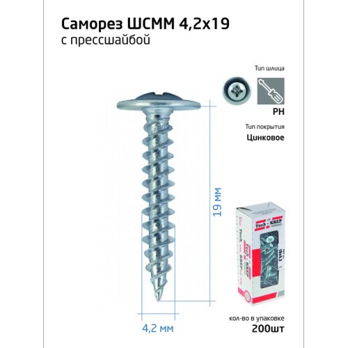 Саморез усиленный для тонкого метал. листа 4.2х19 (коробка) (уп.200шт) Tech-Krep PRO/Zitar 102140