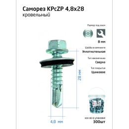 Саморез усиленный КР ZP сверло 4.8х28 (ведро) (уп.300шт) Tech-Krep PRO/Zitar 101000