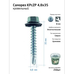 Саморез усиленный КР ZP сверло 4.8х35 (ведро) (уп.250шт) Tech-Krep PRO/Zitar 101001