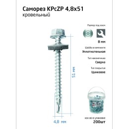 Саморез усиленный КР ZP сверло 4.8х51 (ведро) (уп.200шт) Tech-Krep PRO/Zitar 101002