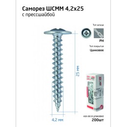 Саморез усиленный для тонкого метал. листа 4.2х25 (коробка) (уп.200шт) Tech-Krep PRO/Zitar 102141