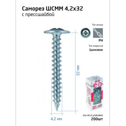 Саморез усиленный для тонкого метал. листа 4.2х32 (коробка) (уп.200шт) Tech-Krep PRO/Zitar 102142