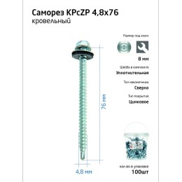 Саморез усиленный КР ZP сверло 4.8х76 (ведро) (уп.100шт) Tech-Krep PRO/Zitar 104749