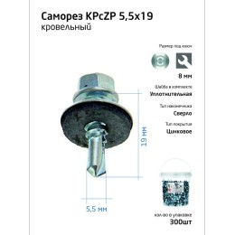 Саморез усиленный КР ZP сверло 5.5х19 (ведро) (уп.300шт) Tech-Krep PRO/Zitar 104750