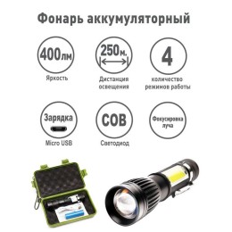 Фонарь аккумуляторный LED5333 4В LED+COB 3Вт фокус 4 реж USB бокс черн. Ultraflash 15131