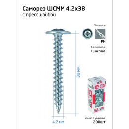Саморез усиленный для тонкого метал. листа 4.2х38 (коробка) (уп.200шт) Tech-Krep PRO/Zitar 102143