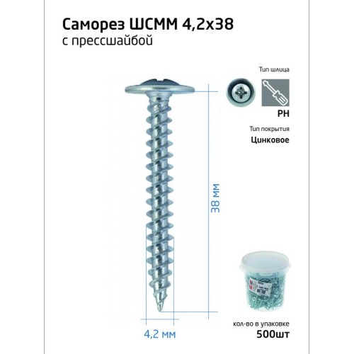 Саморез усиленный для тонкого метал. листа 4.2х38 (ведро) (уп.500шт) Tech-Krep PRO/Zitar 100106