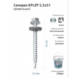Саморез усиленный КР ZP сверло 5.5х51 (ведро) (уп.150шт) Tech-Krep PRO/Zitar 104754