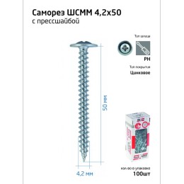 Саморез усиленный для тонкого метал. листа 4.2х50 (коробка) (уп.100шт) Tech-Krep PRO/Zitar 102144