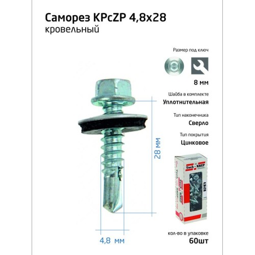 Саморез усиленный КР ZP сверло 4.8х28 (коробка с окном) (уп.60шт) Tech-Krep PRO/Zitar 112025
