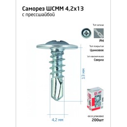 Саморез усиленный для тонкого метал. листа со сверлом 4.2х13 (коробка) (уп.200шт) Tech-Krep PRO/Zita