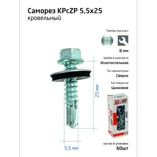 Саморез усиленный КР ZP сверло 5.5х25 (коробка с окном) (уп.60шт) Tech-Krep PRO/Zitar 124627