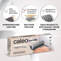 Комплект "Теплый пол" (пленка) PLATINUM 230Вт/кв.м 4кв.м CALEO КА000001320