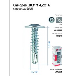 Саморез усиленный для тонкого метал. листа со сверлом 4.2х16 (коробка) (уп.200шт) Tech-Krep PRO/Zita