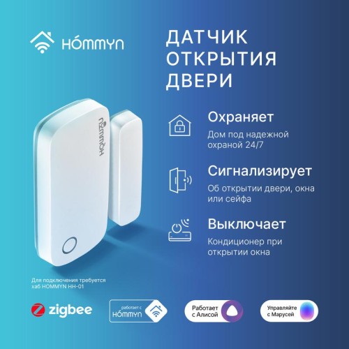 Сенсор открытия двери DS-20-Z HOMMYN НС-1115593
