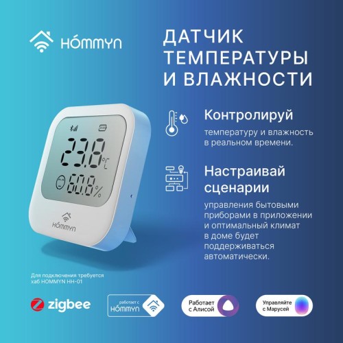 Датчик температуры и влажности HTSZ-01 HOMMYN НС-1505496