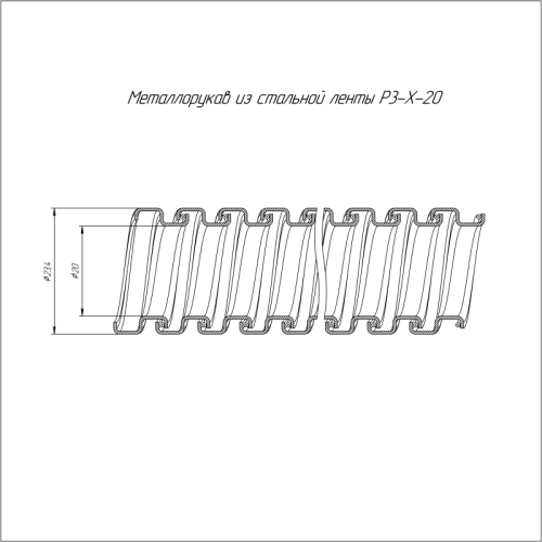 Металлорукав Р3-Х-20 (уп.50м) Промрукав PR.09201